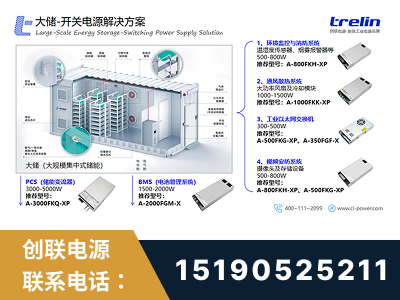 北镇-大储-开关电源解决方案