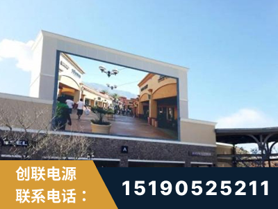 北镇-北京八达岭奥特莱斯显示屏项目